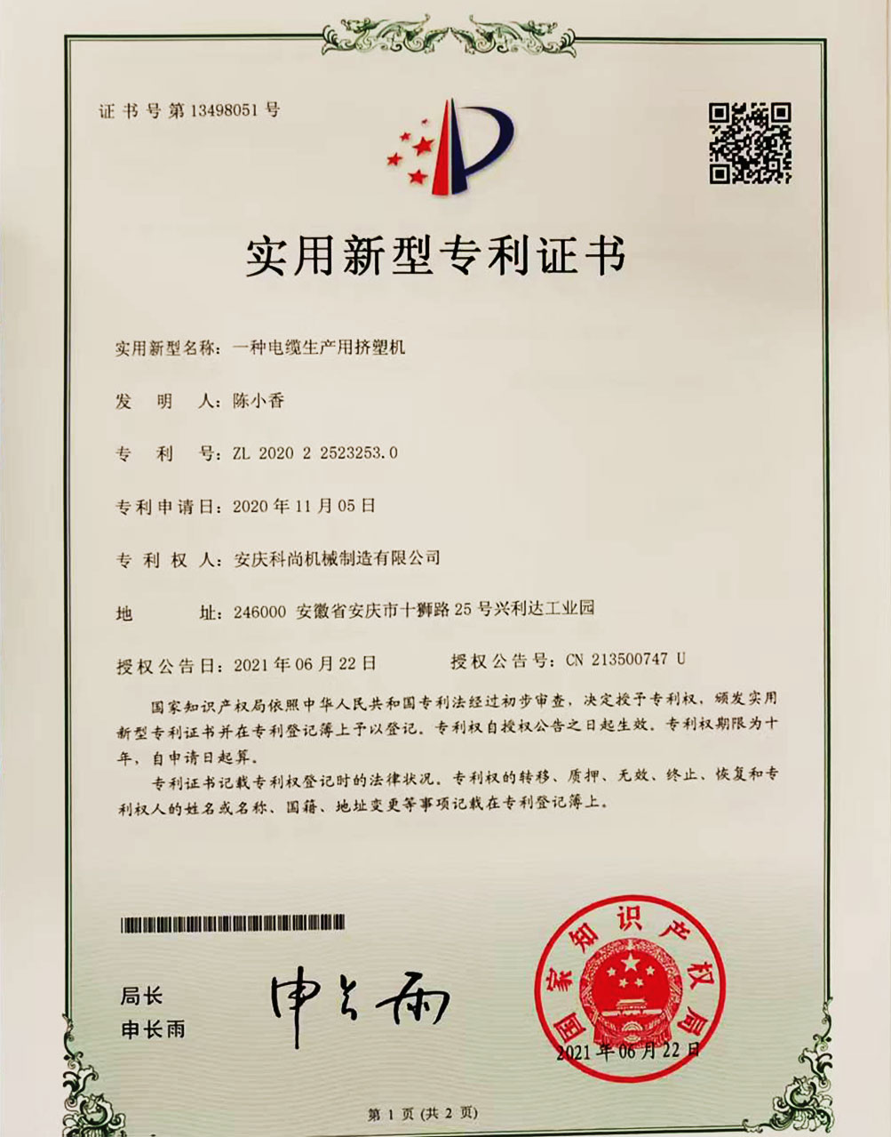 一种电缆生产用挤塑机