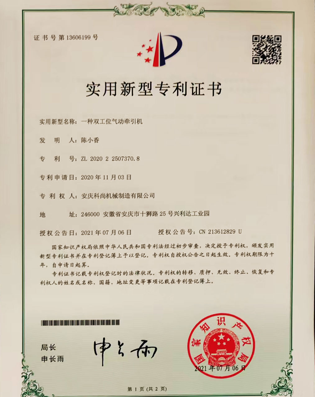 一种双工位气动牵引机