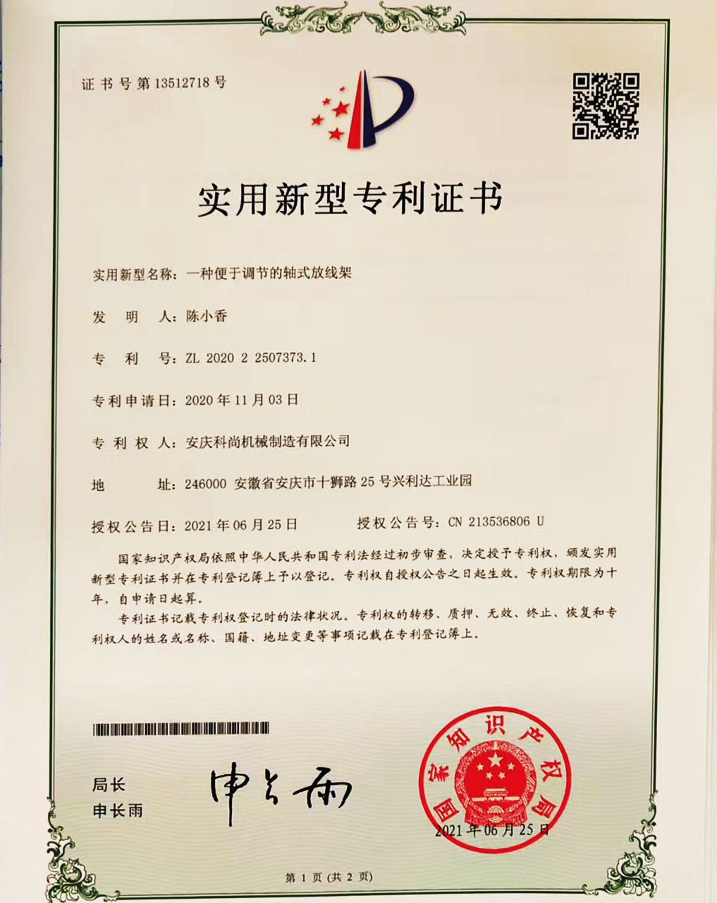 一种便于调节的轴式放线架