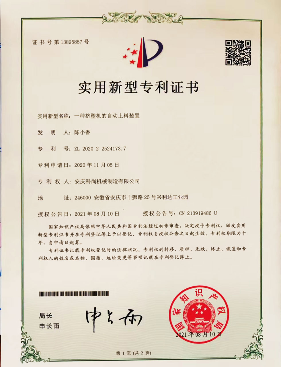 一种挤塑机的自动上料装置