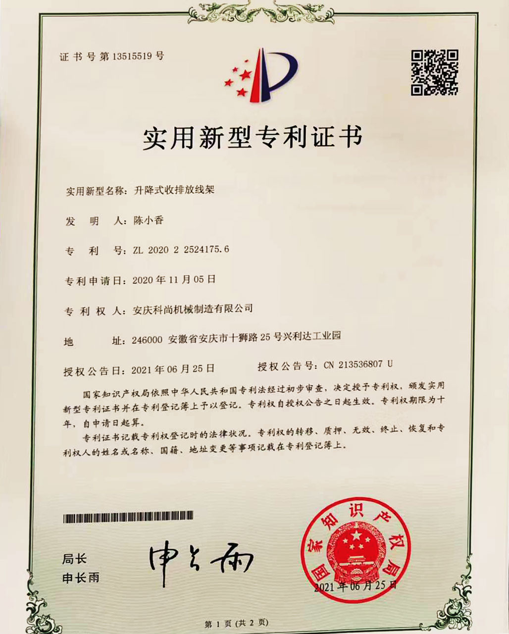 升降式收排放线架