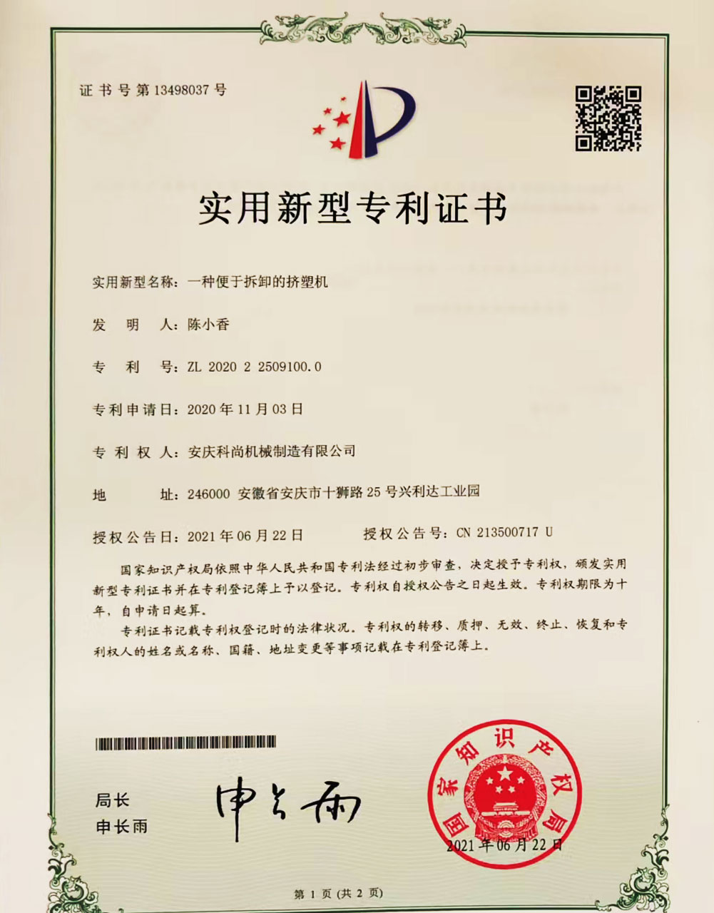 一种便于拆卸的挤塑机